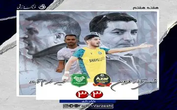 شاگردان کرم پور هر چه زدند را دریافت کردند!