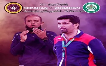 فوتبال به وقت نصف‌جهان/برادر کُشی در دربی زاینده‌رود/سپاهان_ذوب‌آهن هرکسی برای خودش می‌جنگد