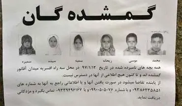  مفقود شدن 6 کودک افغان در گرمسار