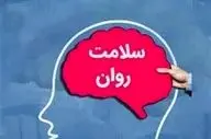 تصورات غلط درباره روان‌درمانی/ این علائم روانی را جدی بگیرید