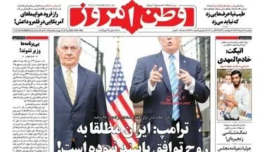 روزنامه های یکشنبه ۲۲ مرداد ۹۶
