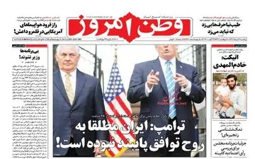 روزنامه های یکشنبه ۲۲ مرداد ۹۶