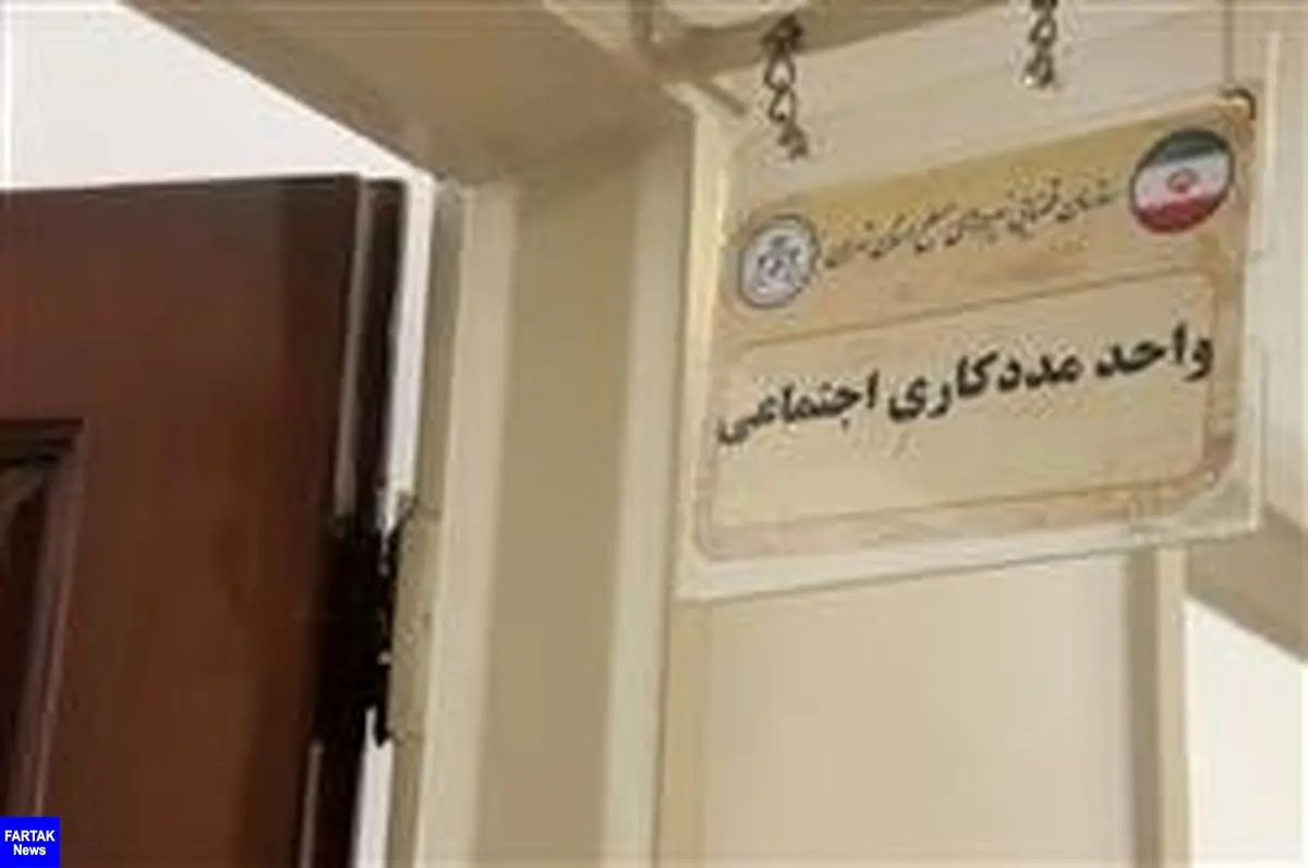 تشکیل بیش از ۵۰ پرونده شخصیت در واحد مددکاری اجتماعی دادسرای نظامی تهران