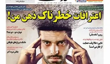روزنامه های ورزشی پنجشنبه ۵ بهمن ۹۶