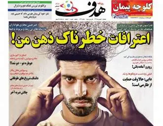 روزنامه های ورزشی پنجشنبه ۵ بهمن ۹۶