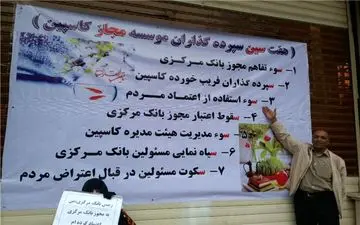 هفت‌سین اعتراضی سپرده‌گذاران کاسپین! +عکس