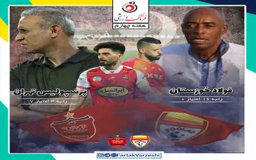 جدال حساس در گرمای اهواز/ فولاد_ پرسپولیس؛ یکی برای نزدیکی به صدر یکی برای فرار از قعر