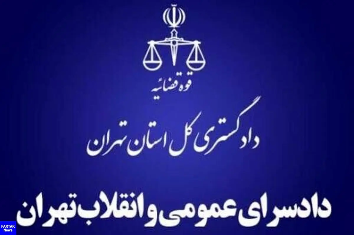 قرارگاه مقابله با اراذل و اوباش در دادسرای تهران تشکیل شد