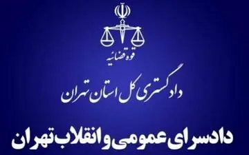 قرارگاه مقابله با اراذل و اوباش در دادسرای تهران تشکیل شد