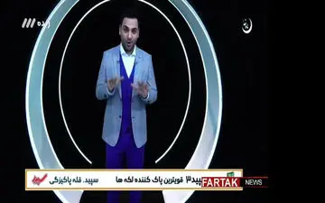 قسمت پنجم ماه عسل 96 + فیلم