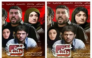 سانسور حجاب بازیگر جشن دلتنگی در بیلبوردهای خیابان!/عکس 