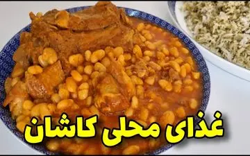 طرز تهیه لوبیا گوشت کاشانی؛ غذای سنتی و خوشمزه با طعمی اصیل