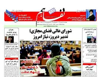  روزنامه های اقتصادی چهارشنبه ۱۸ اسفند ۹۵ 
