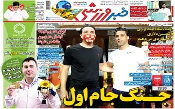 روزنامه های ورزشی یکشنبه 17 مرداد ماه