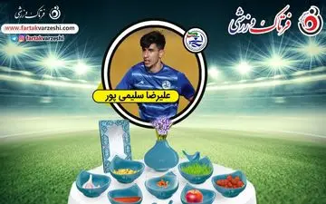 علیرضا سلیمی پور:هوادار تراکتور تبریز هستم