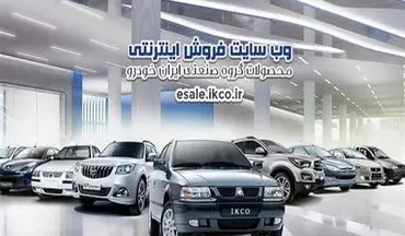 ثبت نام محصولات ایران خودرو فقط اینترنتی است
