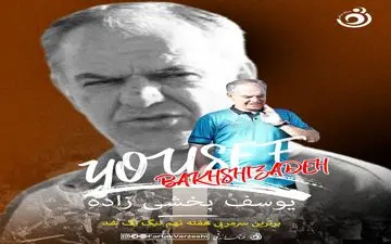 طلسم‌شکنی مس سونگون در لیگ یک؛ بخشی‌زاده برترین مربی هفته نهم