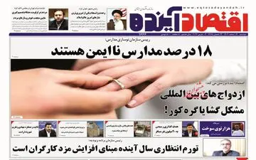 روزنامه های دوشنبه 14 اسفند ماه 1402