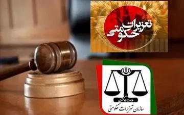 جریمه 4 و نیم میلیارد ریالی برای متخلفان