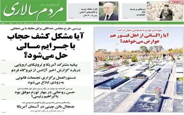 روزنامه های یکشنبه 16 بهمن