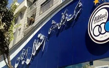 جدایی غیرمنتظره مرد جنجالی استقلال از این باشگاه! + عکس