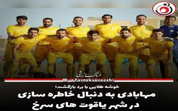 مهابادی به دنبال خاطره سازی در شهر یاقوت های سرخ