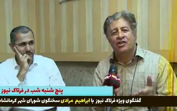 تیزر جذاب گفت وگوی چالشی  فرتاک نیوز با ابراهیم مرادی از چگونگی رفتن آرش رضایی تا انتخاب شهردار آینده