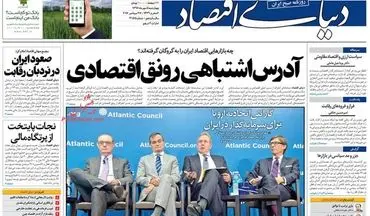 روزنامه های اقتصادی چهارشنبه ۵ مهر ۹۶
