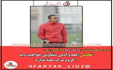 خادمی : علم و ادبی متفاوت خواهید دید / گروه مرگ معنا ندارد