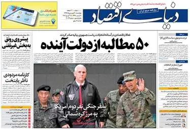  روزنامه های اقتصادی چهارشنبه ۳۰ فروردین ۹۶ 
