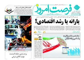  روزنامه های اقتصادی سه شنبه ۲۶ اردیبهشت ۹۶ 