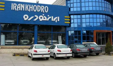 اصلاحیه اولین پیش فروش محصولات ایران خودرو 