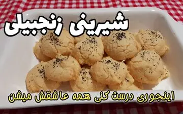 طرز تهیه شیرینی زنجبیلی خانگی؛ خوشمزه، نرم و ساده