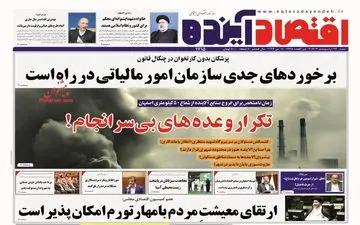 روزنامه های شنبه 29 اردیبهشت ماه 1403