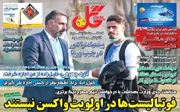 روزنامه های ورزشی یکشنبه 3 اسفند