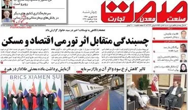  روزنامه های اقتصادی چهارشنبه ۱۵ شهریور ۹۶ 