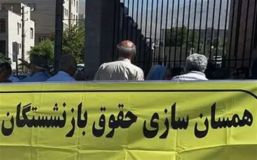 جزئیات دور جدید همسان سازی حقوق بازنشستگان اعلام شد
