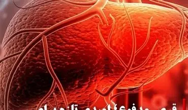 قرص مدفوع امید تازه برای درمان سیروز کبدی + جزئیات