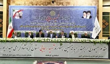 برگزاری بیستمین جشنواره شهید رجایی با تجلیل از ۱۴ دستگاه برتر استان کرمانشاه