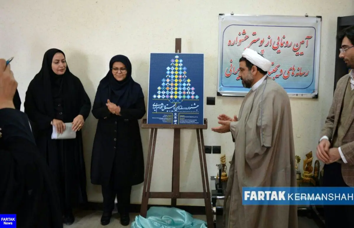 برگزاری مراسم رونمایی از پوستر رسانه های دیجیتال اقوام ایرانی