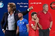  تراکتور - استقلال؛ بازی انتقامی یاران ساپینتو در ورزشگاه خالی!

