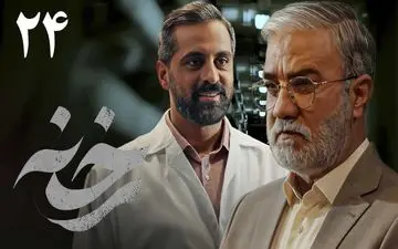 تماشای آنلاین و دانلود قسمت 24 سریال رخنه (پخش از شبکه یک سیما)