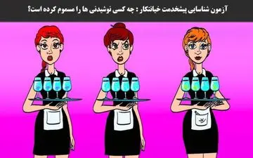 یکی از پیشخدمت ها خیانتکار و غذا را مسموم کرده است / ببینم می تونی بگی کدومه یا نه!