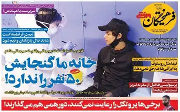 روزنامه های ورزشی سه شنبه 17 تیر