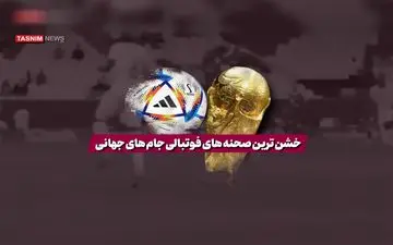 فیلم| خشن‌ترین صحنه‌های فوتبالی جام‌های جهانی 