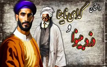 حکایت رجب، شعبان و رمضان؛ شراکت در پی خیانت