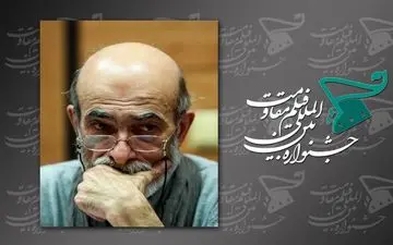 آئین نکوداشت و تجلیل زنده یاد سیدضیاءالدین دری خالق سریال‌های کیف انگلیسی و کلاه پهلوی در جشنواره بین‌المللی فیلم مقاومت