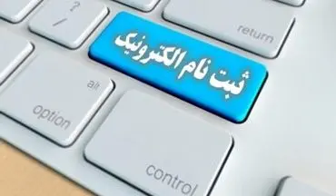 آغاز نوبت‌دهی الکترونیکی در شبکه "شاد" برای ثبت‌نام دانش‌آموزان 