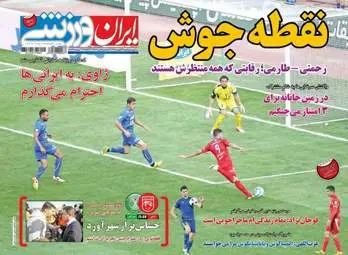  روزنامه های ورزشی شنبه ۲۳ بهمن ۹۵ 