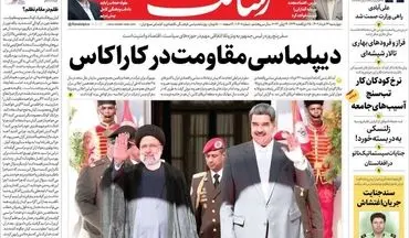 روزنامه های چهارشنبه 24 خرداد